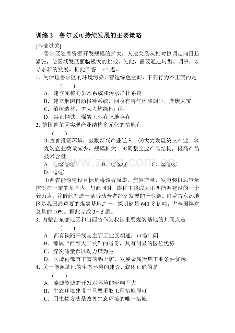 高三地理必修3单元同步复习题12.doc_第1页