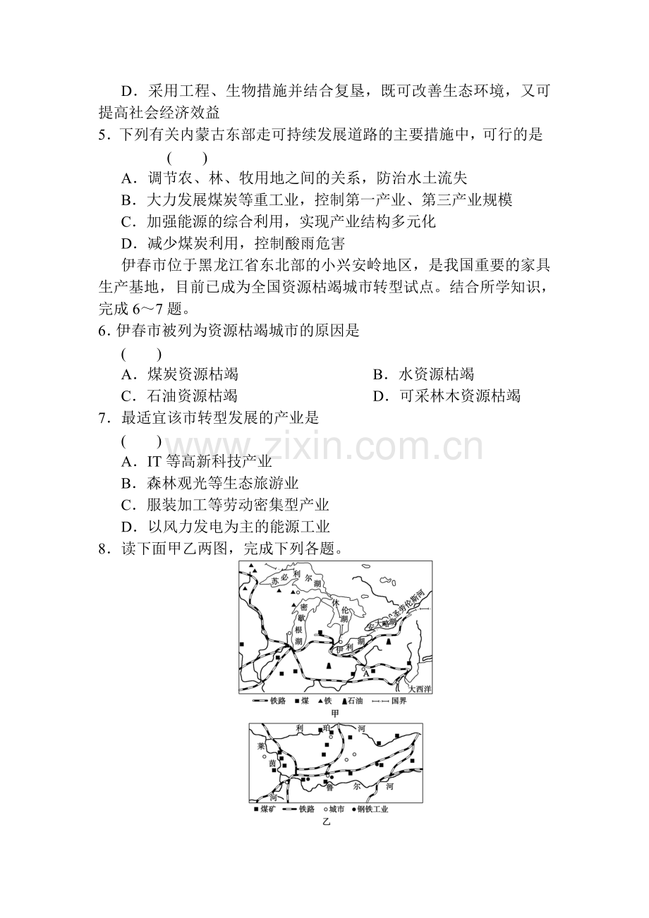 高三地理必修3单元同步复习题12.doc_第2页