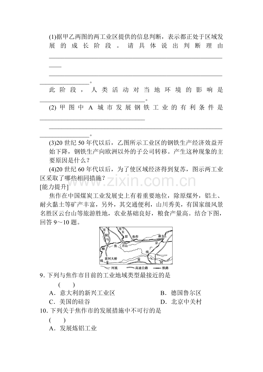 高三地理必修3单元同步复习题12.doc_第3页