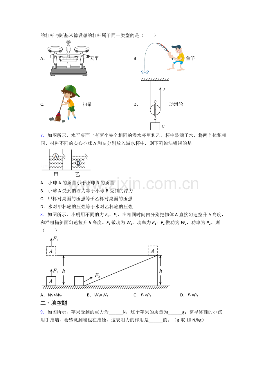 初中人教版八年级下册期末物理模拟真题真题A卷答案.doc_第2页