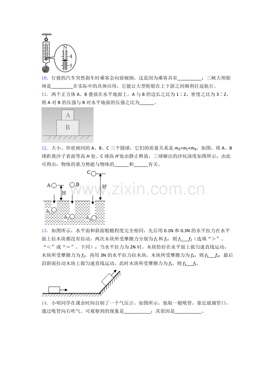 初中人教版八年级下册期末物理模拟真题真题A卷答案.doc_第3页