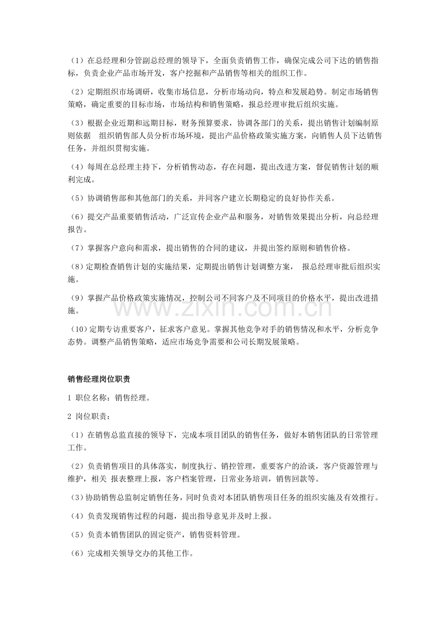 公司销售管理及业务提成制度.docx_第2页