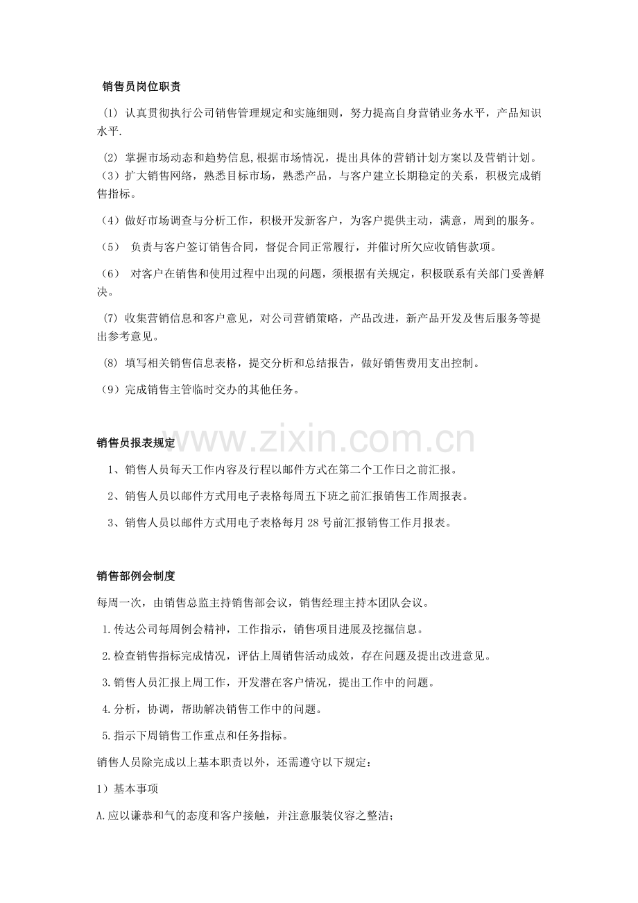 公司销售管理及业务提成制度.docx_第3页