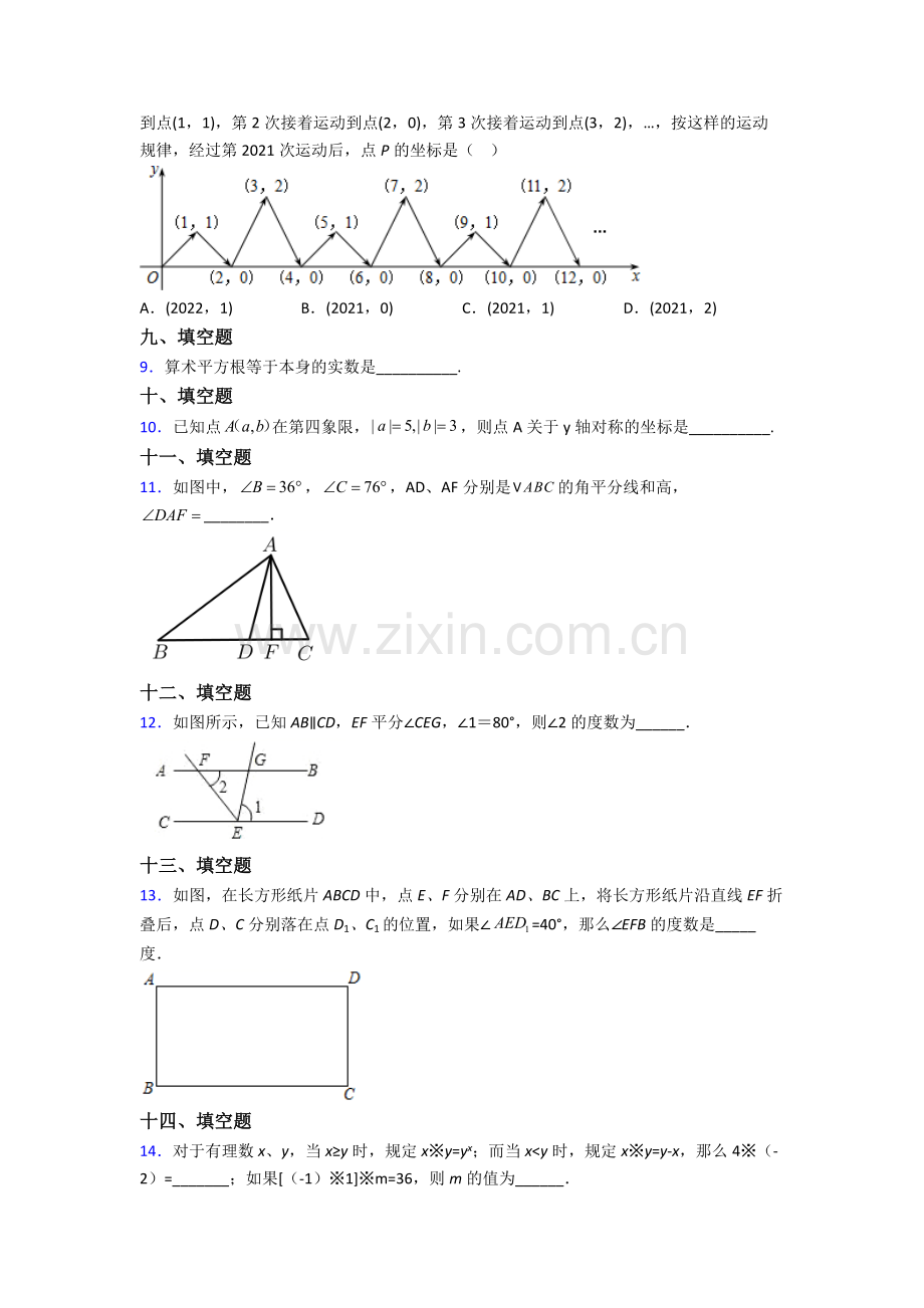 2022年人教版中学七7年级下册数学期末学业水平试卷含解析.doc_第2页