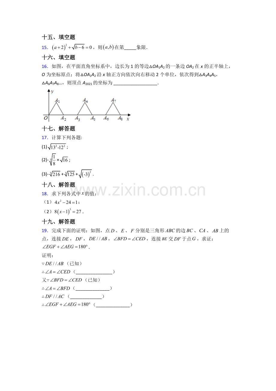 2022年人教版中学七7年级下册数学期末学业水平试卷含解析.doc_第3页