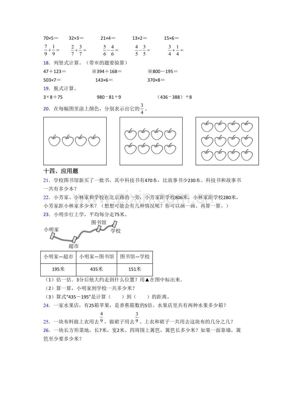 人教版数学三年级上学期期末模拟模拟试题测试卷(含答案解析).doc_第2页