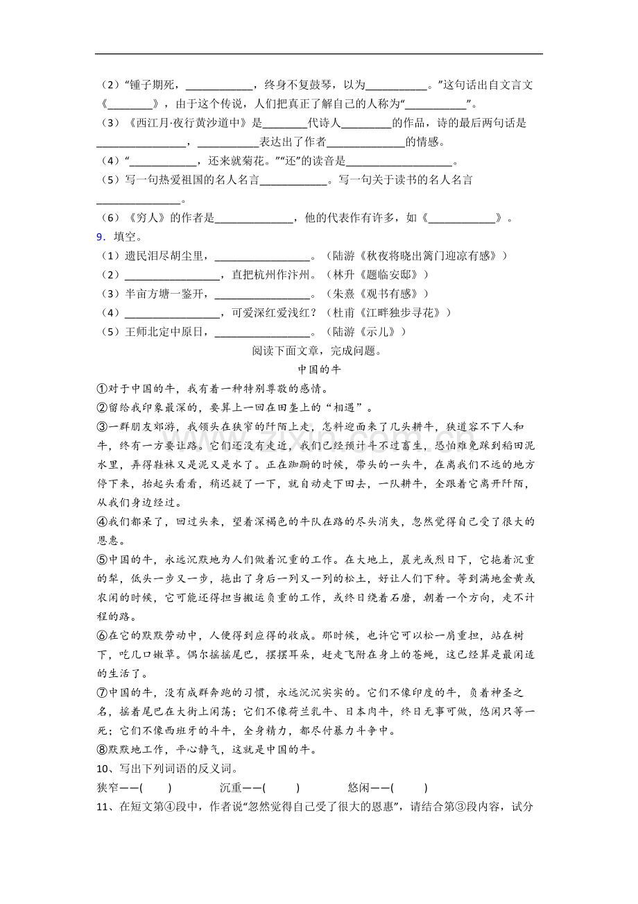 部编版小学语文六年级上册期中提高试题测试卷(附答案解析).docx_第2页