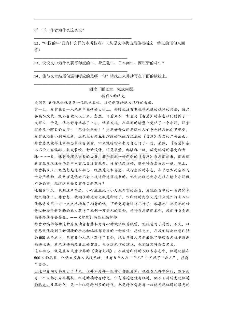 部编版小学语文六年级上册期中提高试题测试卷(附答案解析).docx_第3页