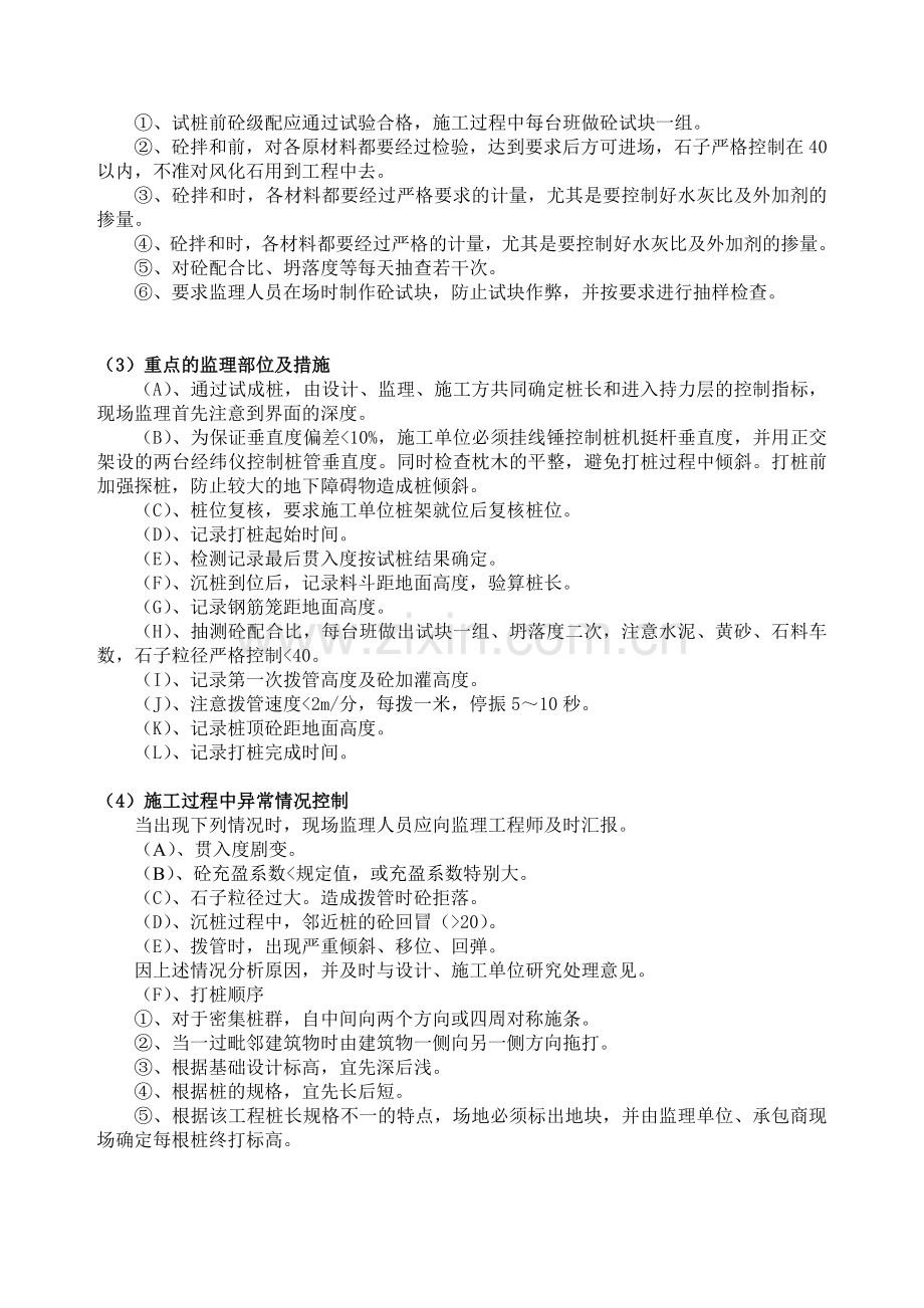 关键工序质量控制的措施.doc_第2页