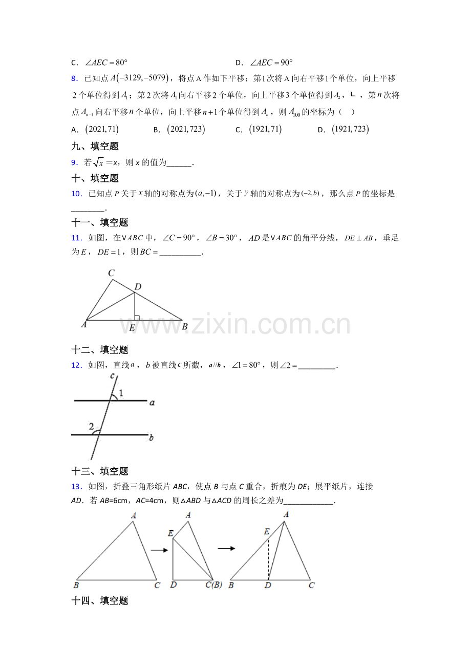 2022年人教版中学七7年级下册数学期末试题(及答案).doc_第2页