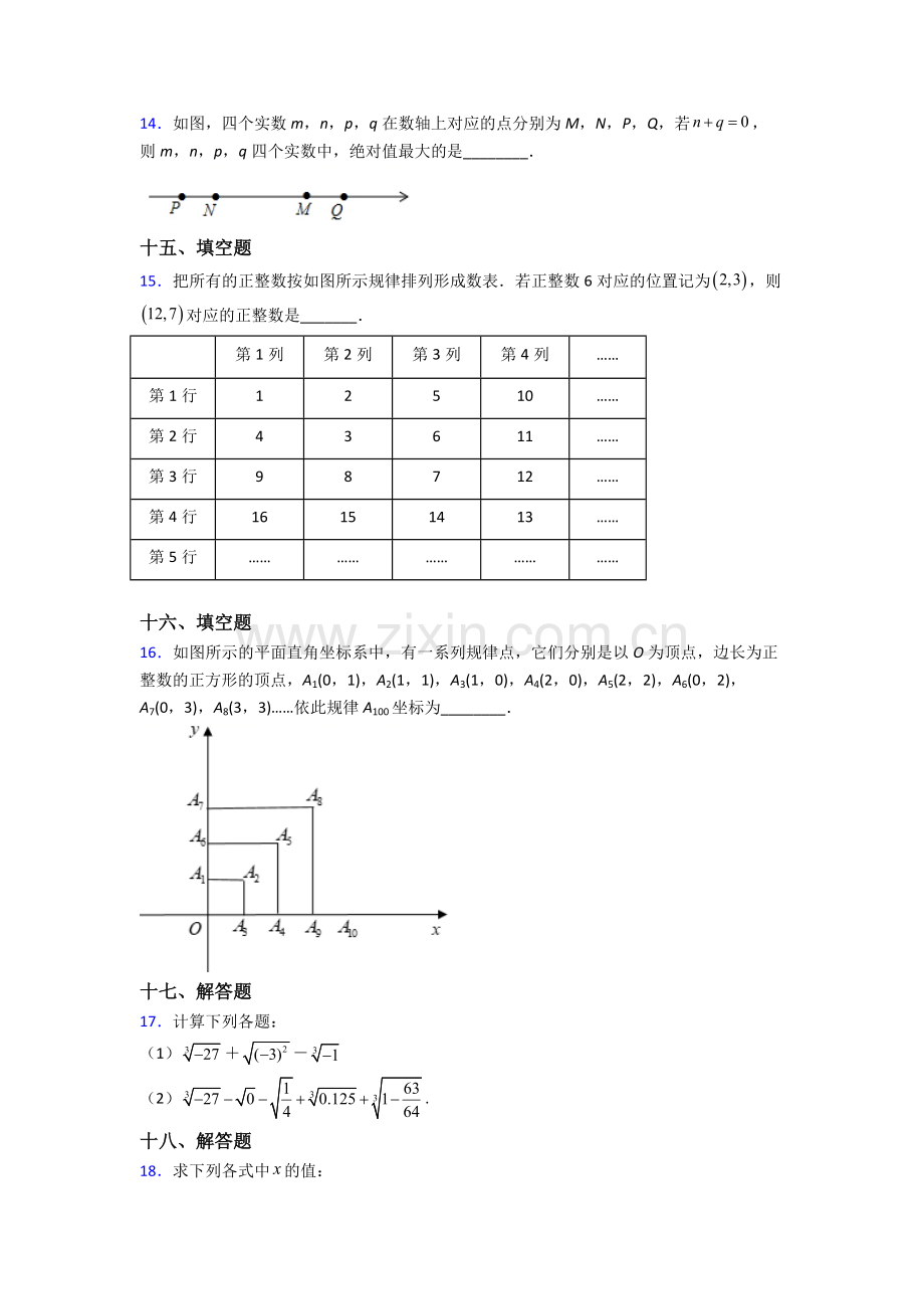 2022年人教版中学七7年级下册数学期末试题(及答案).doc_第3页