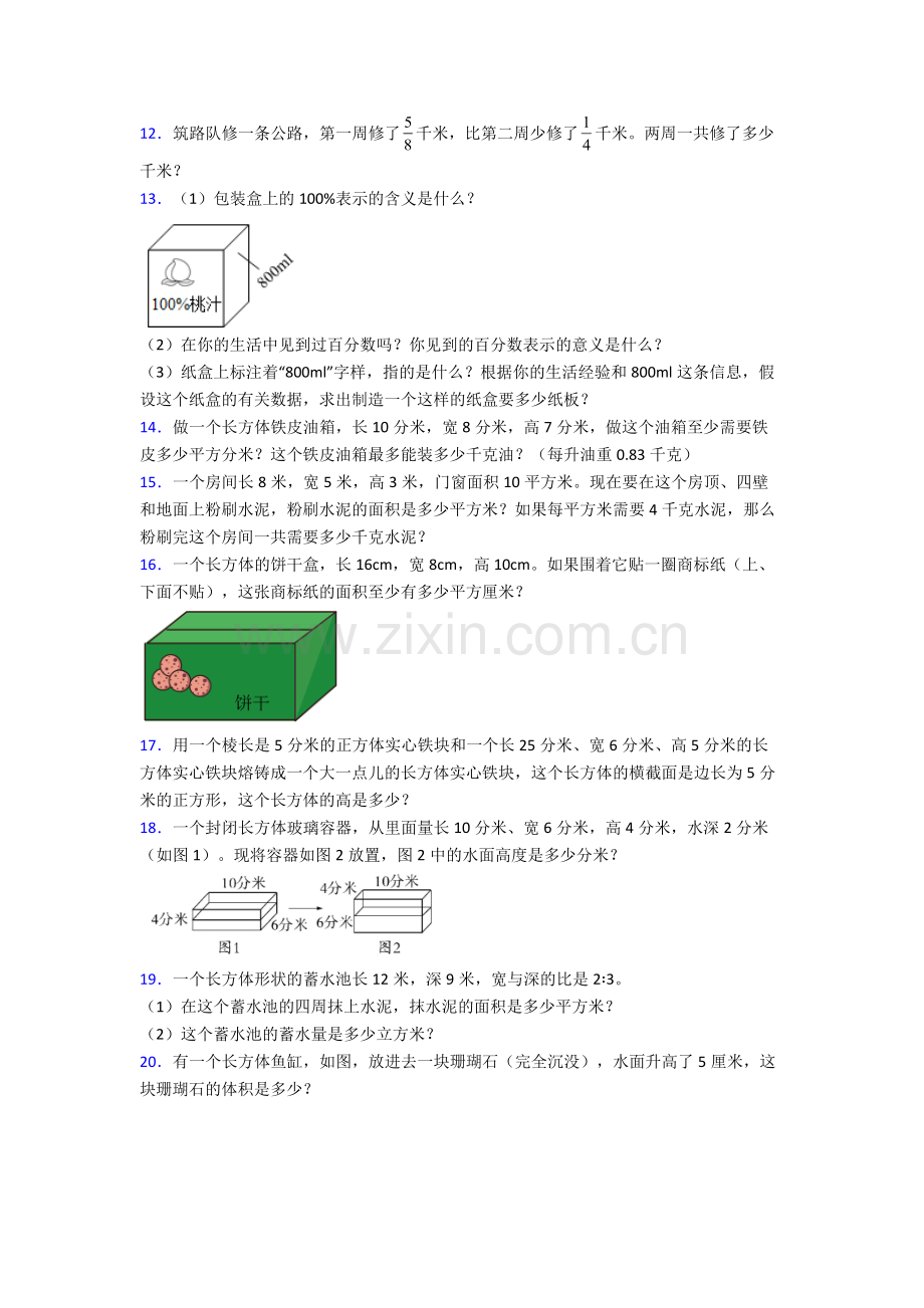 人教小学五年级下册数学期末解答学业水平试卷及答案.doc_第2页