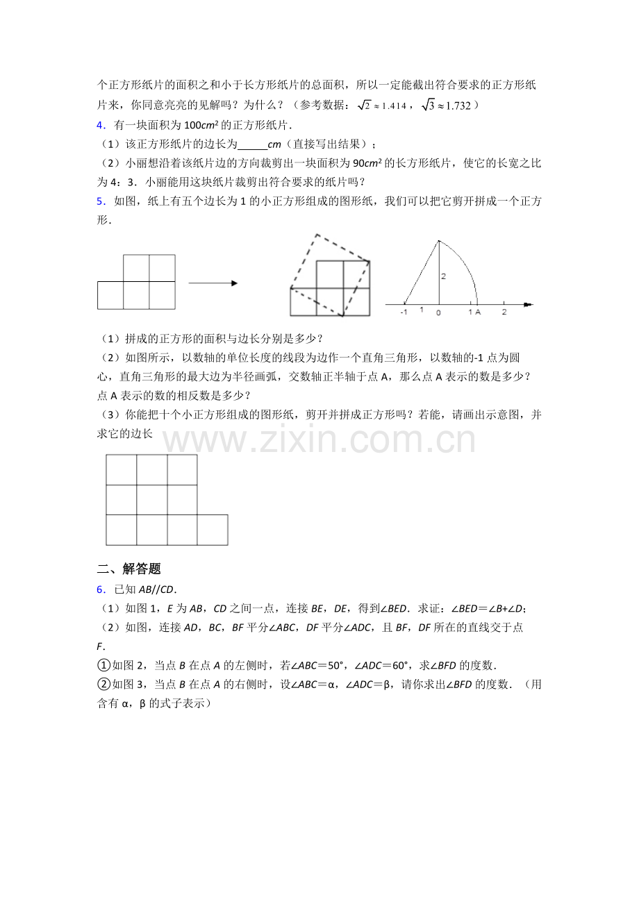 2022年人教版中学七7年级下册数学期末解答题压轴题试卷含答案(1).doc_第2页