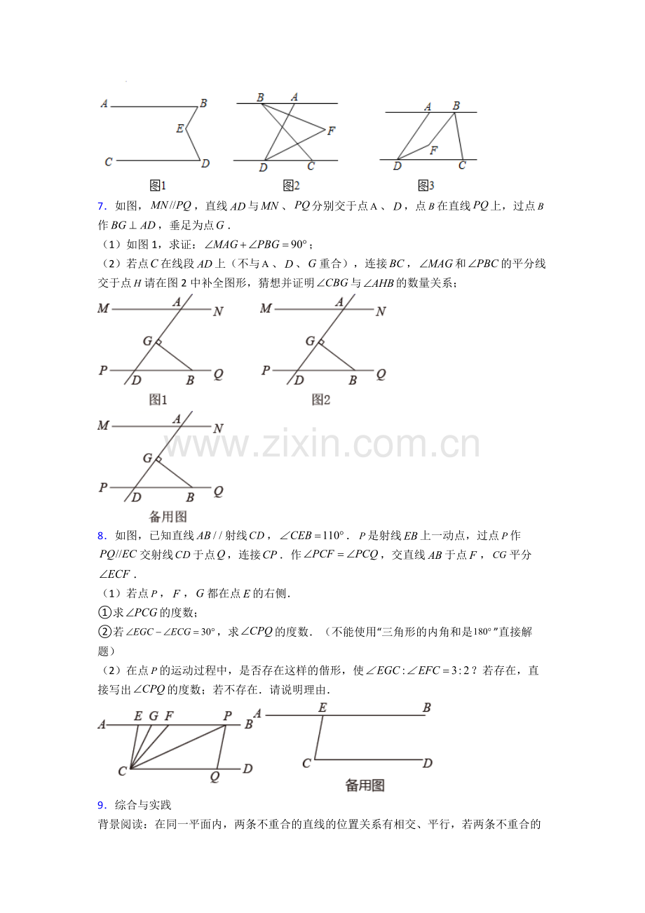 2022年人教版中学七7年级下册数学期末解答题压轴题试卷含答案(1).doc_第3页