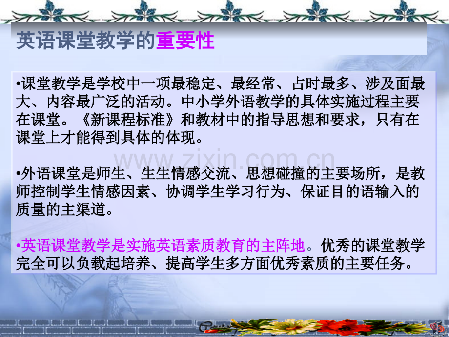 科学观察英语课堂教学促进教师自身专业发展国培班讲座修订.ppt_第3页