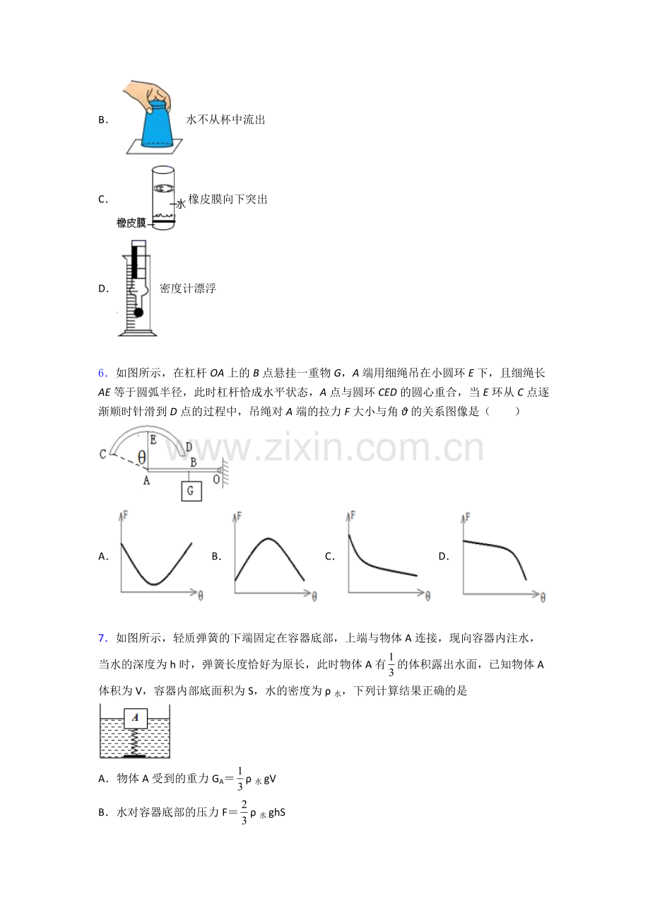 物理初中人教版八年级下册期末模拟题目A卷及解析.doc_第2页