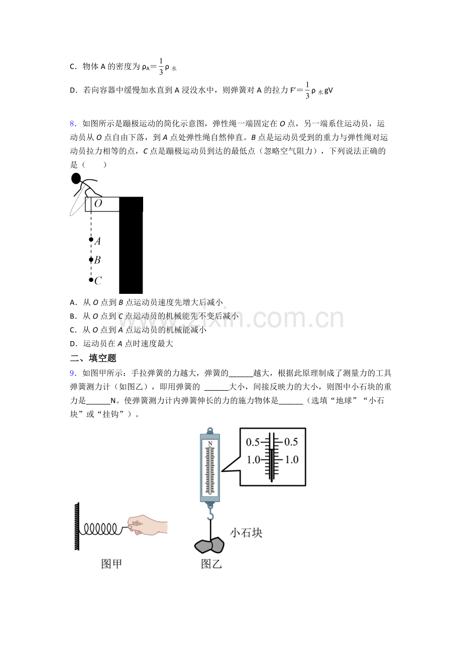 物理初中人教版八年级下册期末模拟题目A卷及解析.doc_第3页