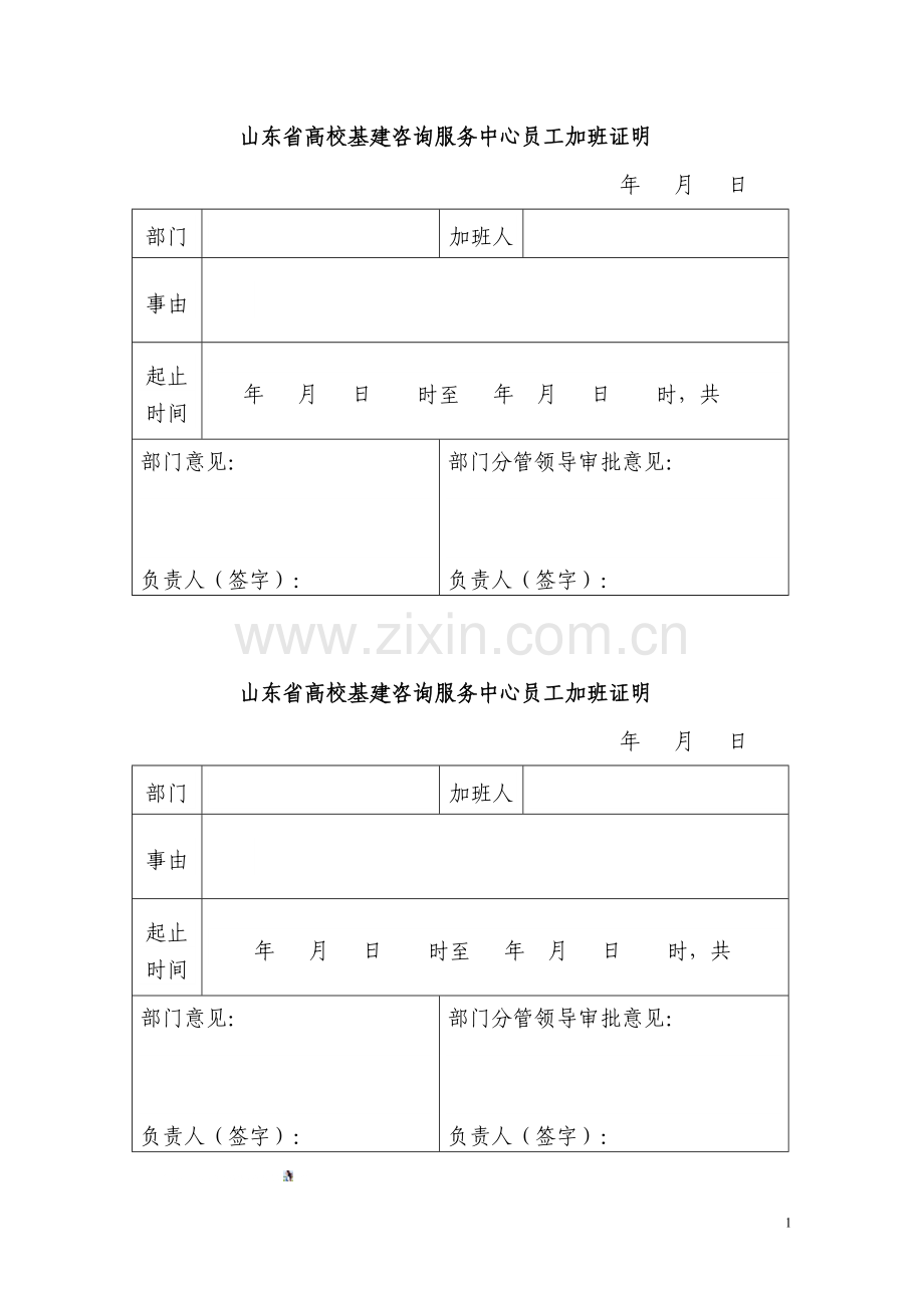 加班证明.doc_第1页