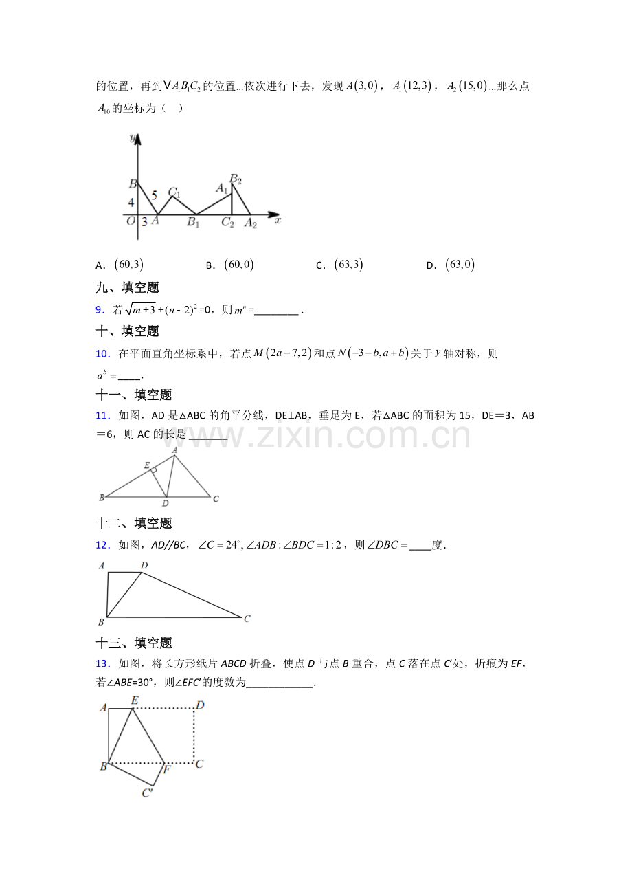 人教版中学七7年级下册数学期末质量监测题(附答案).doc_第2页