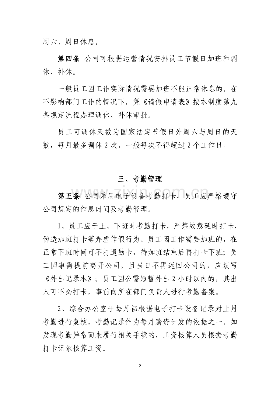 劳动管理制度.docx_第2页