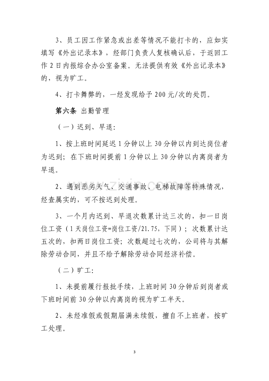 劳动管理制度.docx_第3页