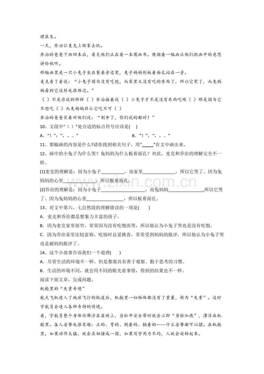 小学语文三年级下册期末质量综合试卷.doc_第3页