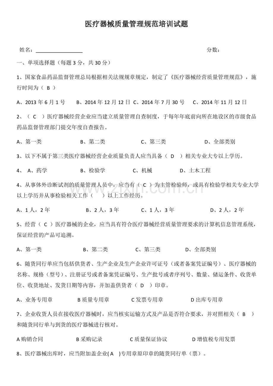 医疗器械质量管理规范培训试题答案.docx_第1页