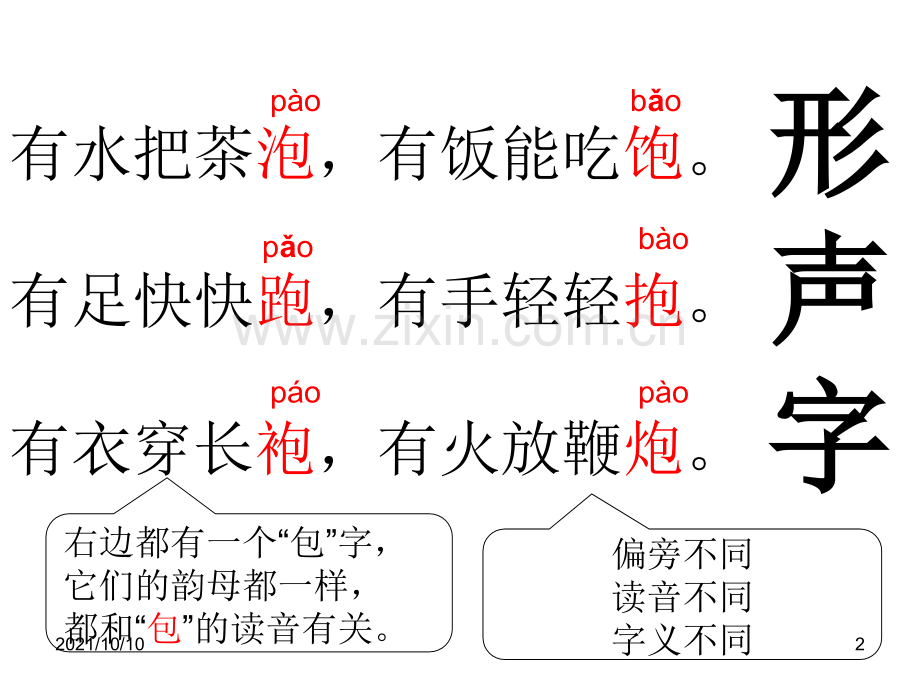 部编版一年级语文下册《语文园地五》课件.ppt_第2页