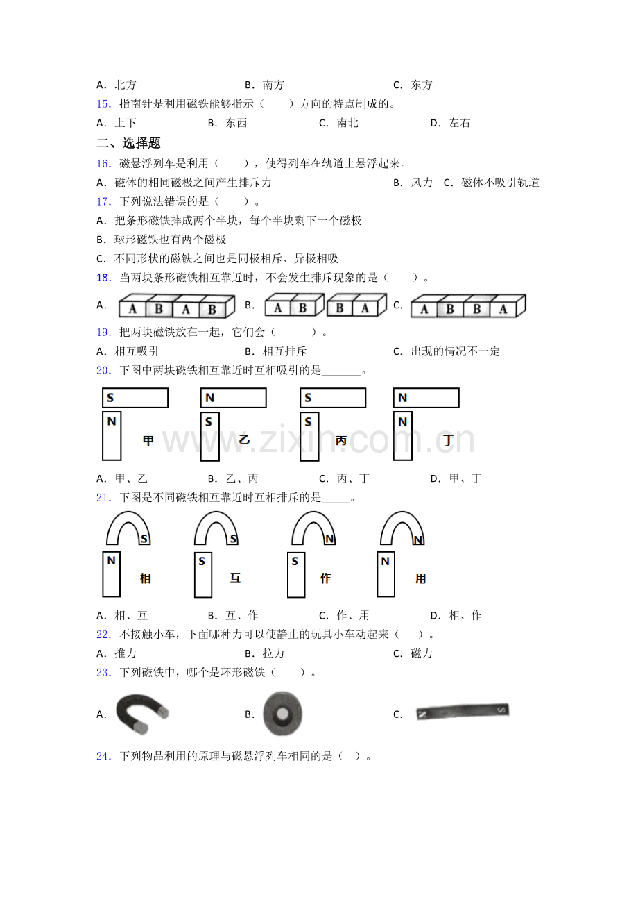 教科版科学二年级下册期末试卷测试卷(解析版).doc_第2页