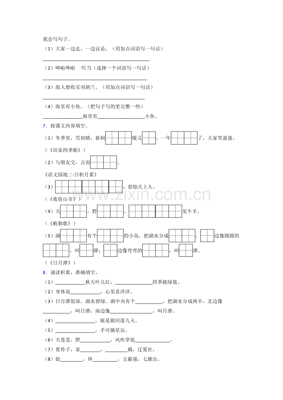 语文二年级上学期期末质量培优试题测试卷(答案)(部编版).doc_第2页