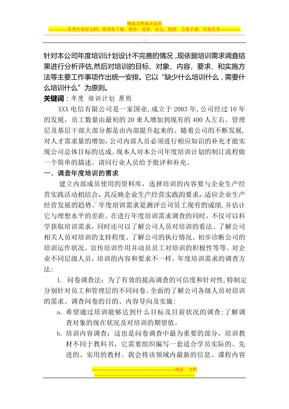 国家人力资源管理二级论文.doc_第2页