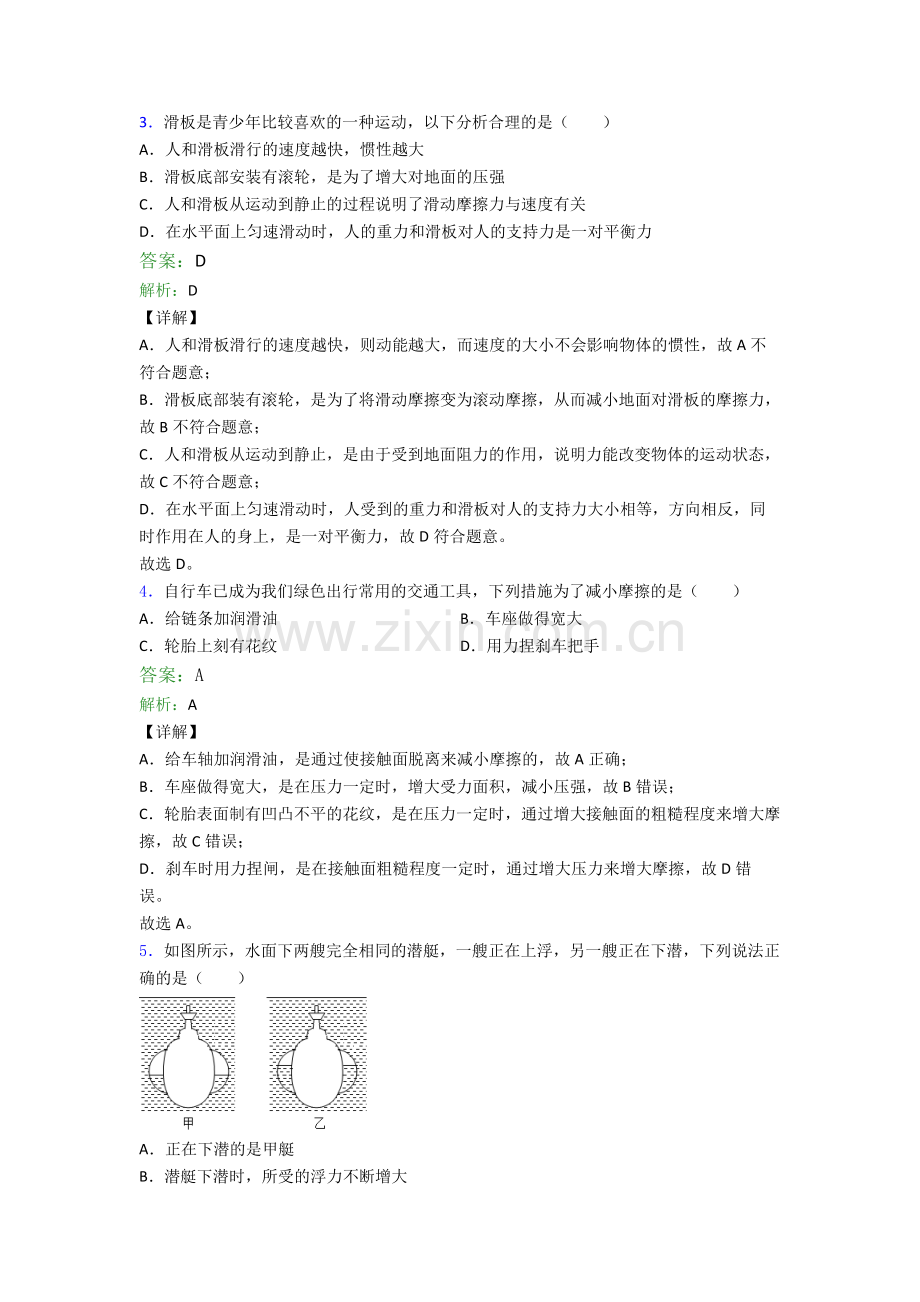 八年级下册物理秦皇岛物理期末试卷测试卷(含答案解析).doc_第2页