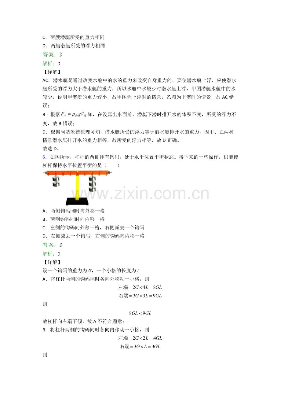 八年级下册物理秦皇岛物理期末试卷测试卷(含答案解析).doc_第3页