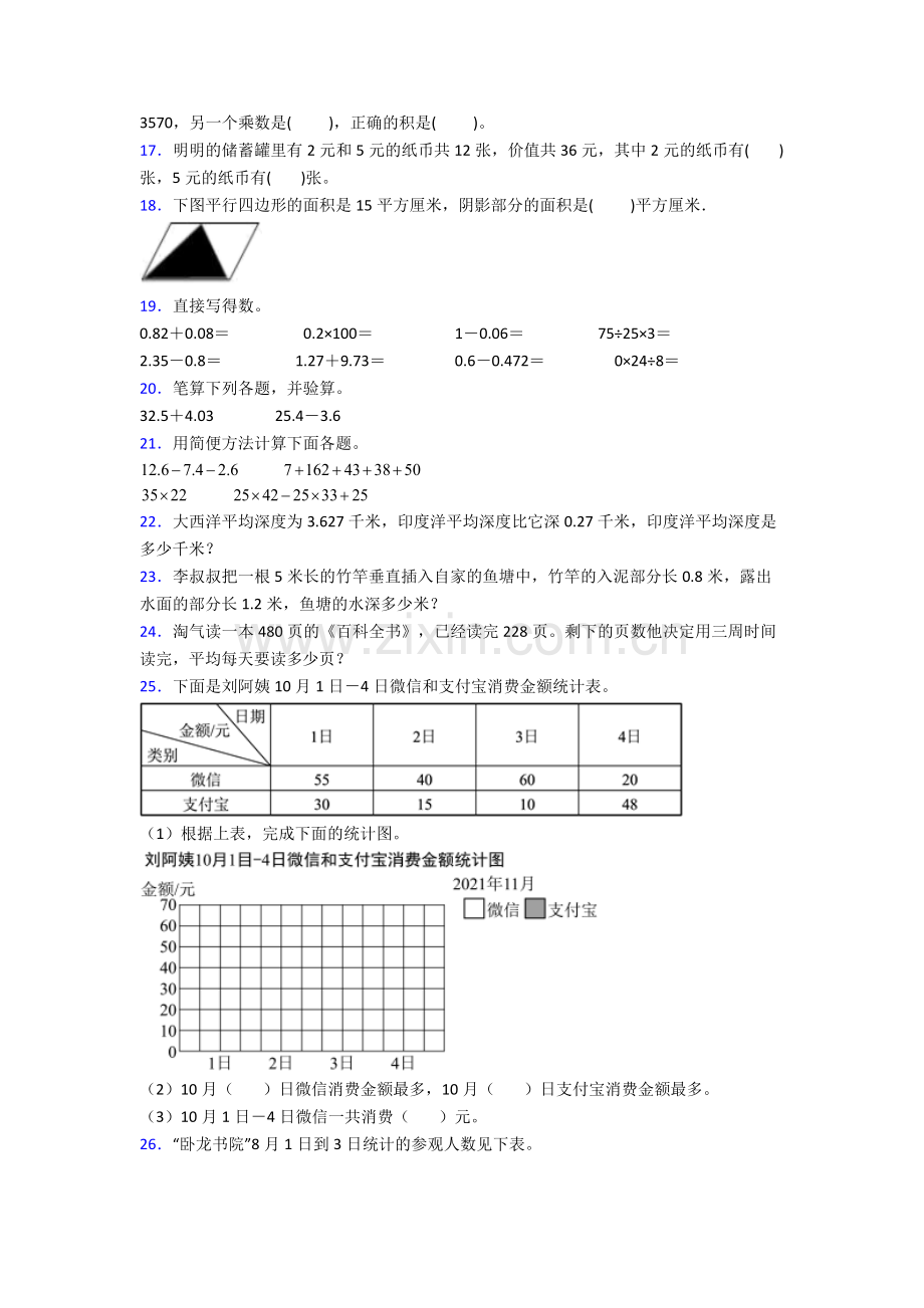 人教版小学四年级数学下册期末测试题附解析完整.doc_第2页