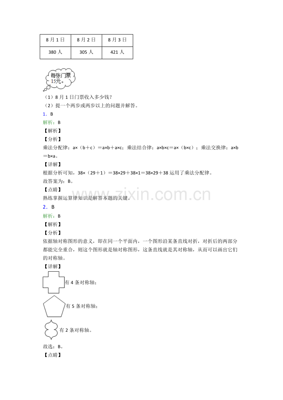 人教版小学四年级数学下册期末测试题附解析完整.doc_第3页