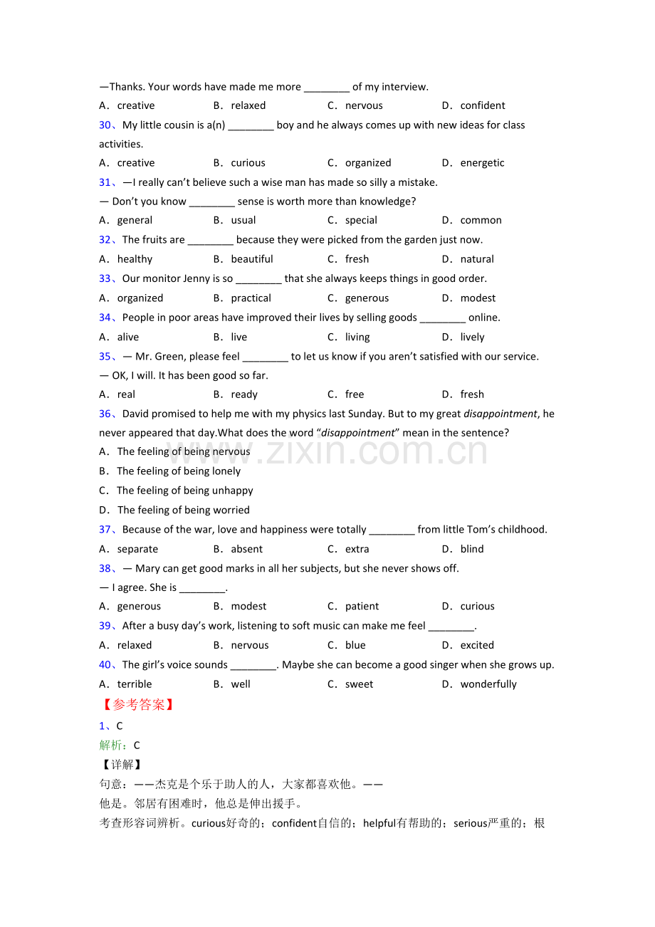 八年级《形容词辨析》-提高训练(答案).doc_第3页