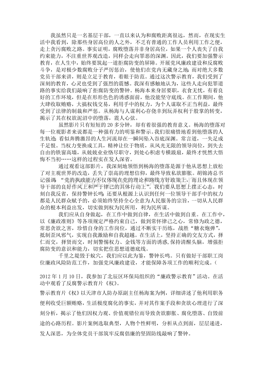 廉政警示教育片《权》观后感.doc_第3页