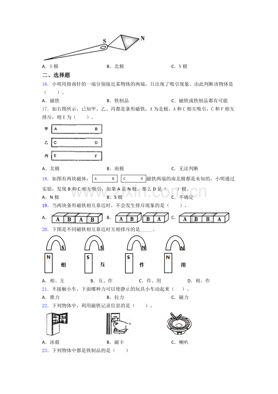 二年级下册期末试卷测试与练习(word解析版).doc_第2页