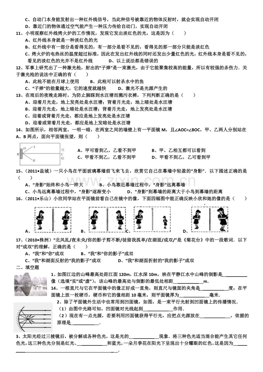 初二物理光的反射、平面镜培优提高练习题.doc_第2页