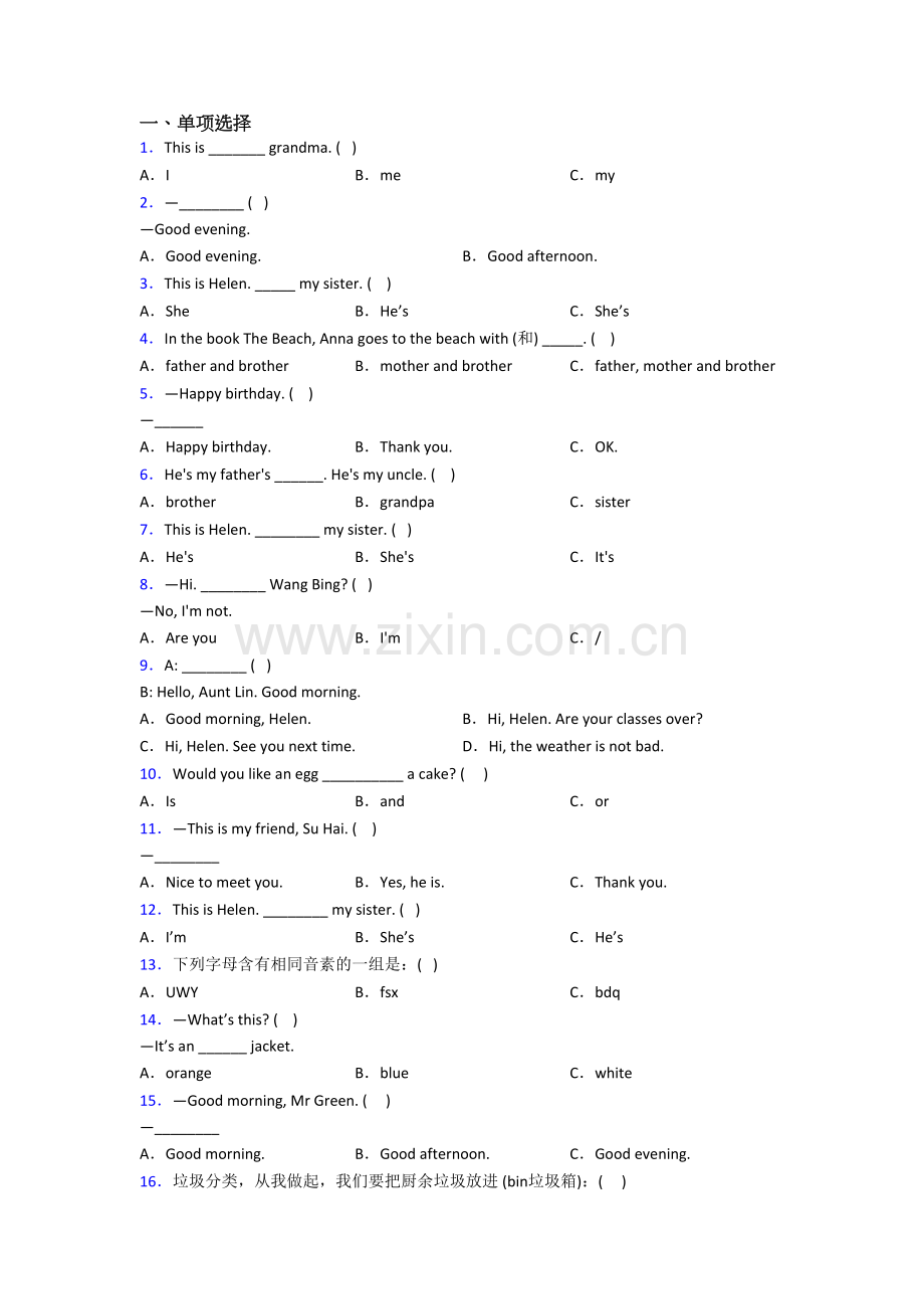 译林版版小学英语三年级上学期期末质量模拟试卷测试卷.doc_第1页