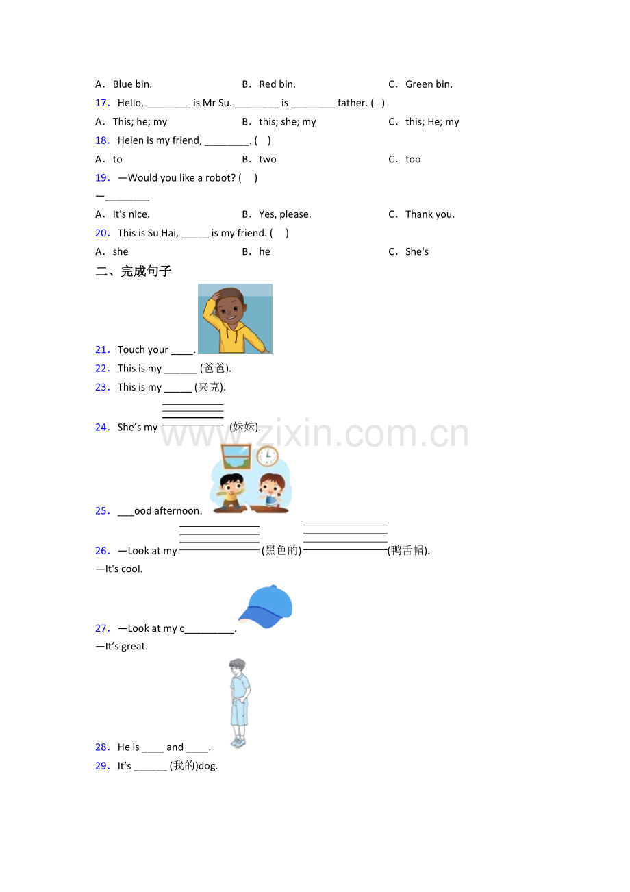 译林版版小学英语三年级上学期期末质量模拟试卷测试卷.doc_第2页