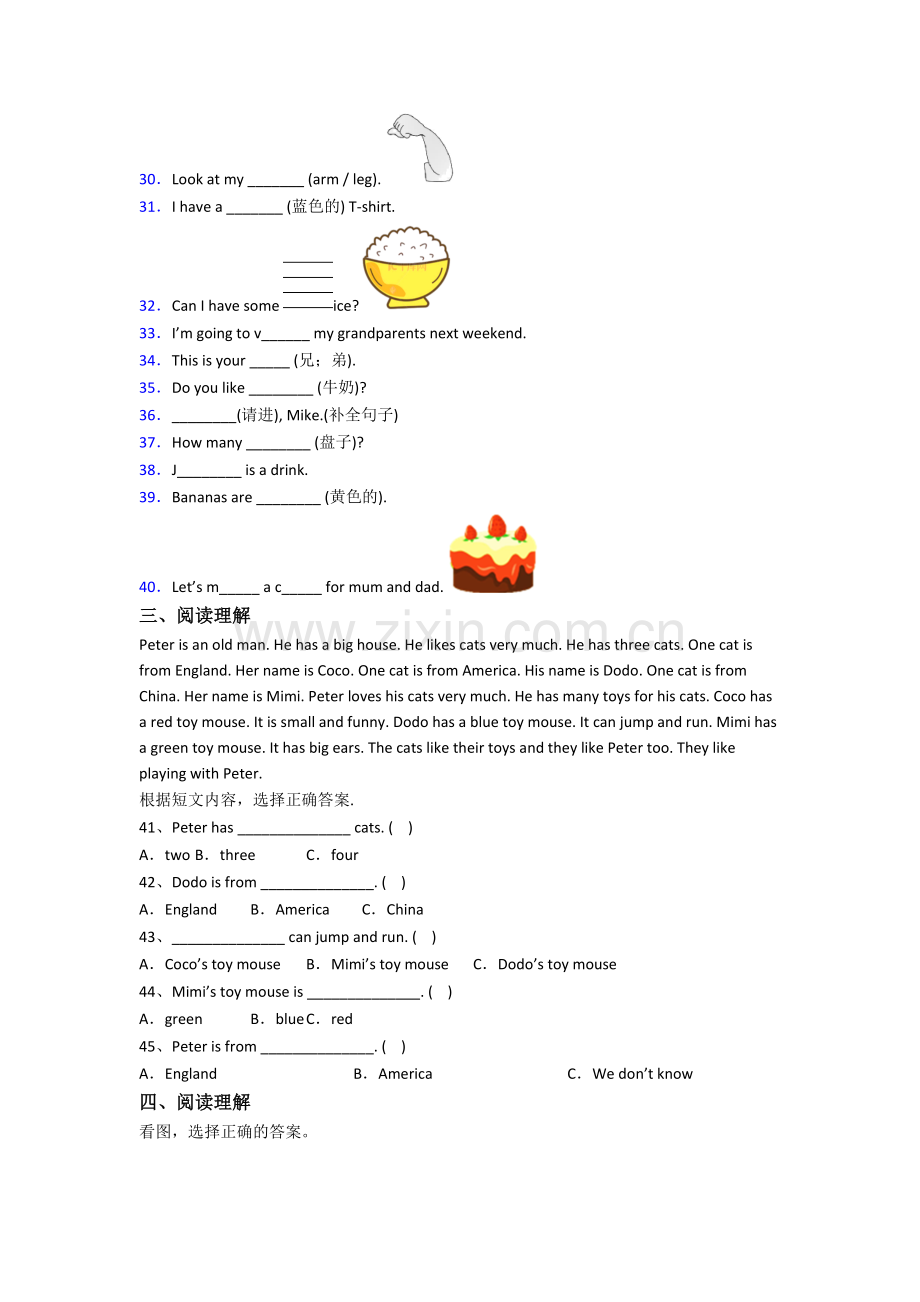 译林版版小学英语三年级上学期期末质量模拟试卷测试卷.doc_第3页