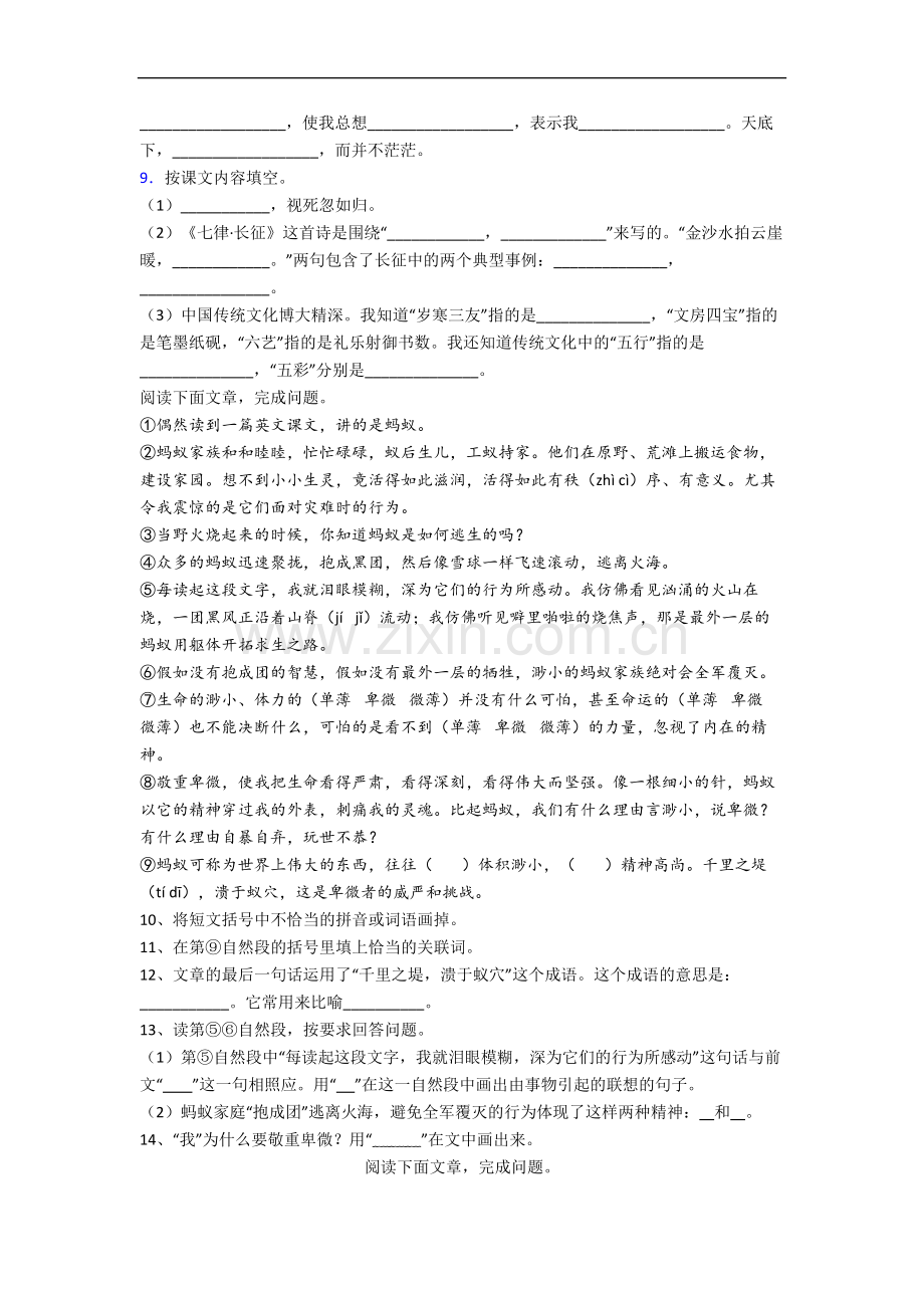 【语文】湖北省武汉市红领巾小学六年级上册期中复习试题(含答案).doc_第2页