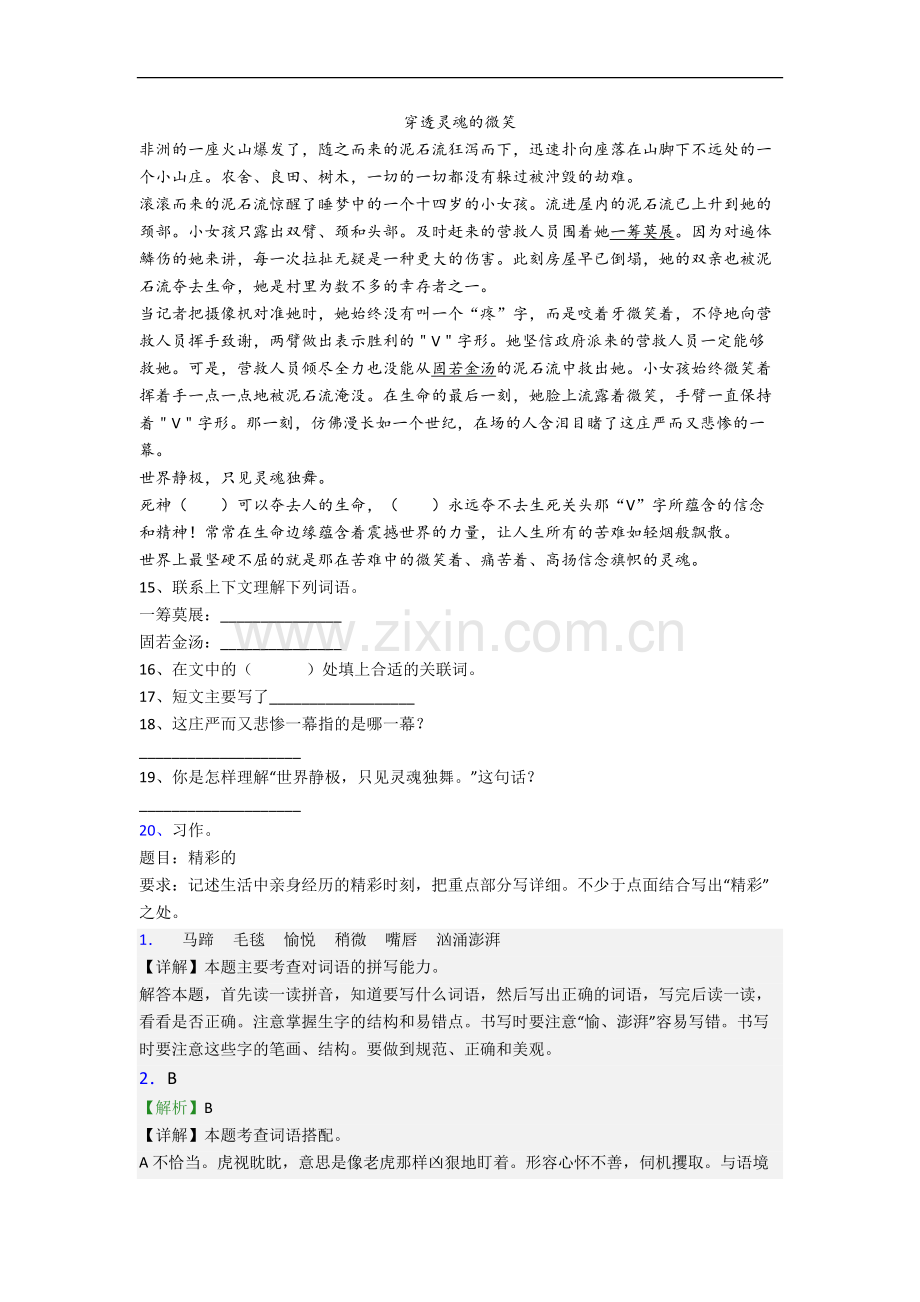 【语文】湖北省武汉市红领巾小学六年级上册期中复习试题(含答案).doc_第3页