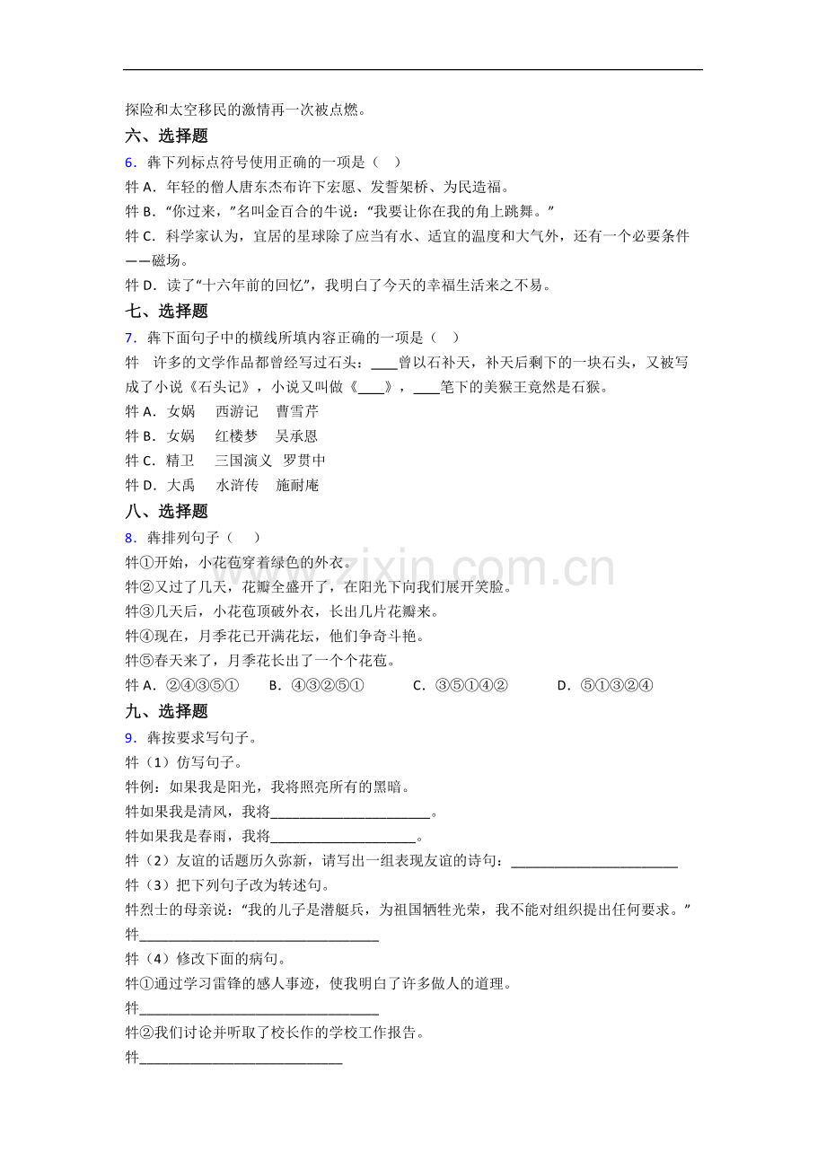 上海康城学校新初一均衡分班语文试卷含答案.docx_第2页