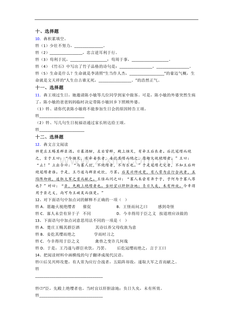 上海康城学校新初一均衡分班语文试卷含答案.docx_第3页