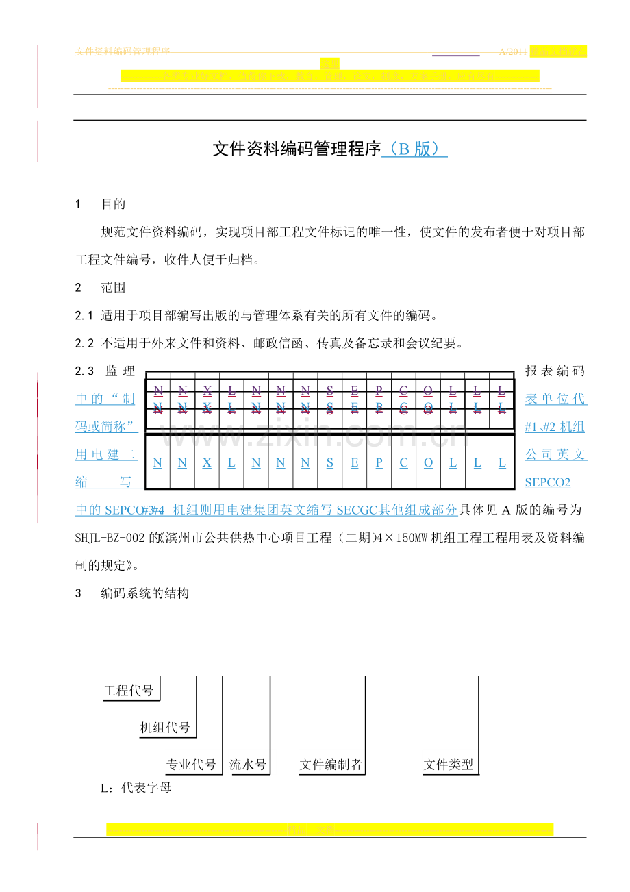 文件资料编码管理程序(B版).doc_第2页