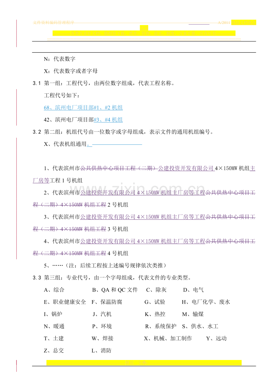 文件资料编码管理程序(B版).doc_第3页