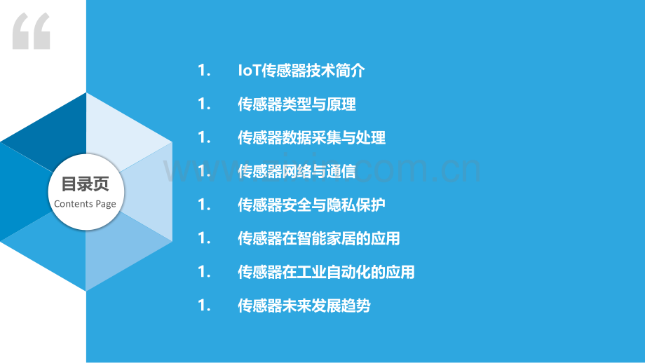 IoT传感器技术与应用.pptx_第2页