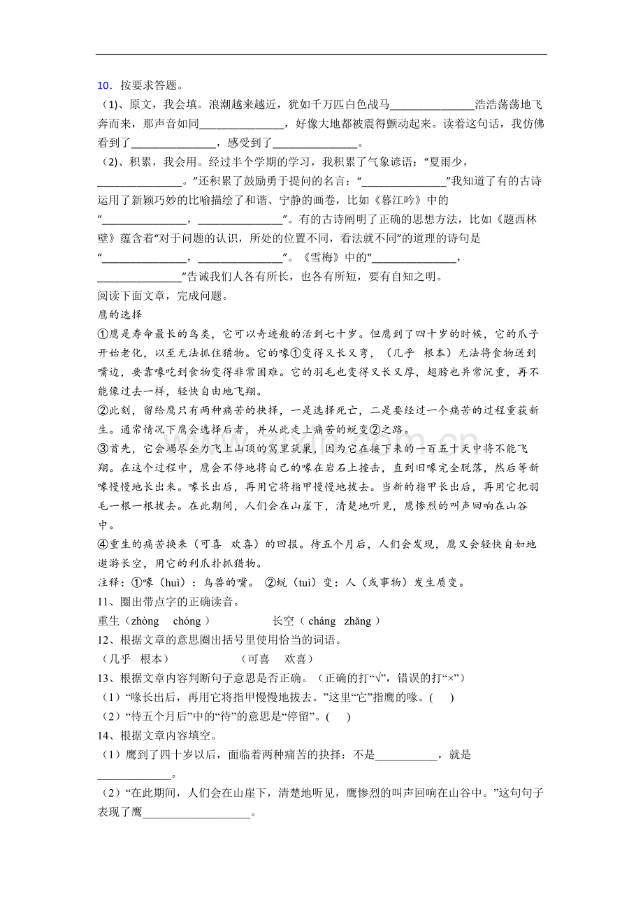 【语文】江苏省徐州市奎园小学小学四年级上册期中试题(含答案)(1).doc_第2页